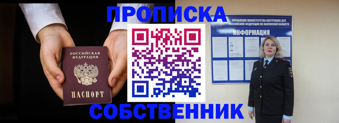 где прописаться в Калининградской области