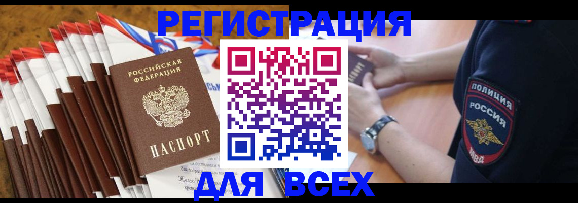 прописка ребенка в Калининградской области